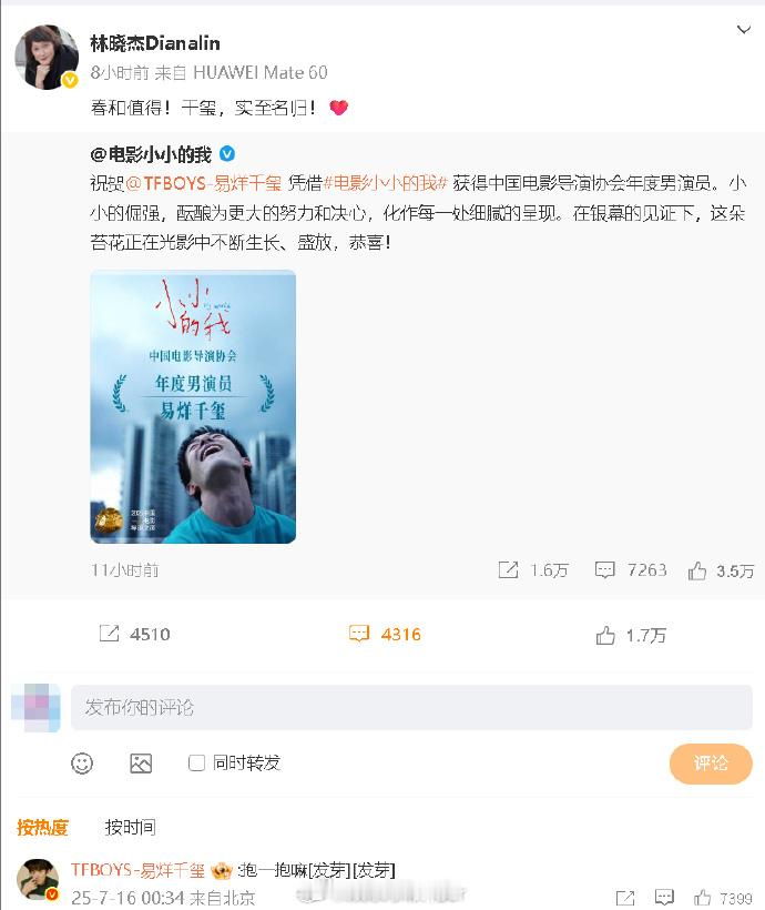 林晓杰说易烊千玺实至名归易烊千玺回复林晓杰祝贺微博易烊千玺获导协年度男演员，“