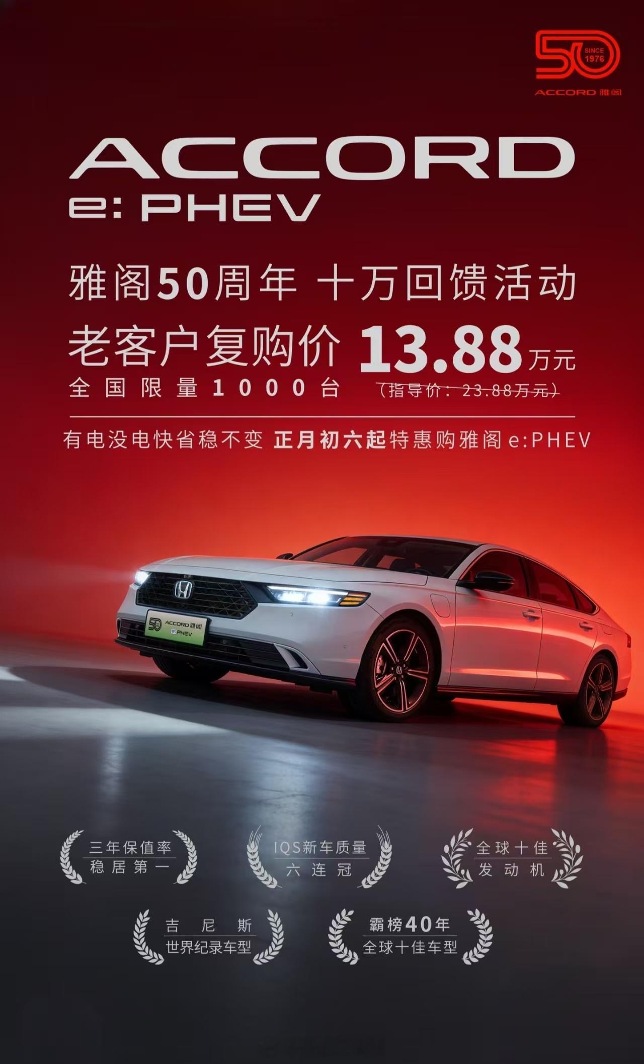 本田打响新年第一炮？雅阁插混13.88万型格还卖不卖了本田雅阁