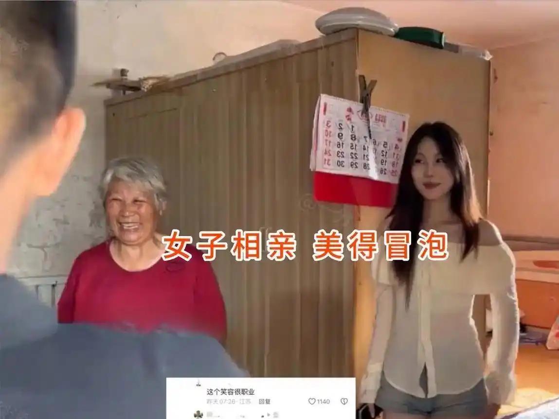 大妈乐呵呵地张罗着一场相亲，一个劲跟小伙子夸自家姑娘长得漂亮，美得冒泡，劝他一定