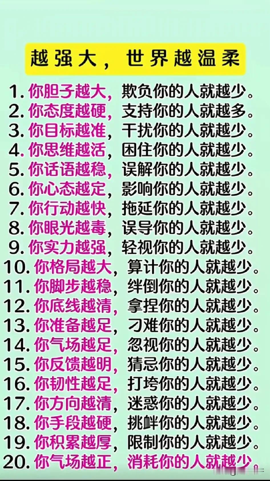 你若强大，万事顺遂；你若值钱，万物温柔。