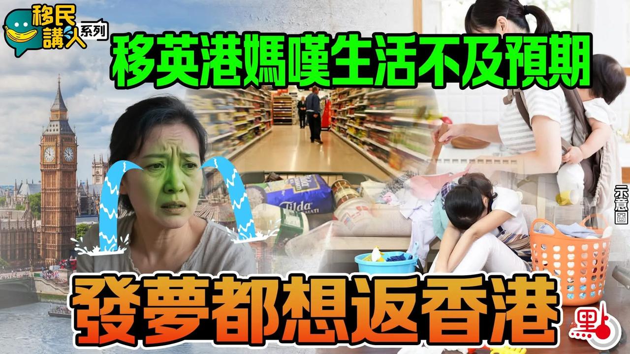 香港市民欢渡佳节，可怜一班移英移加港猪，生活困苦，找不到工作。有些偷偷回流，人