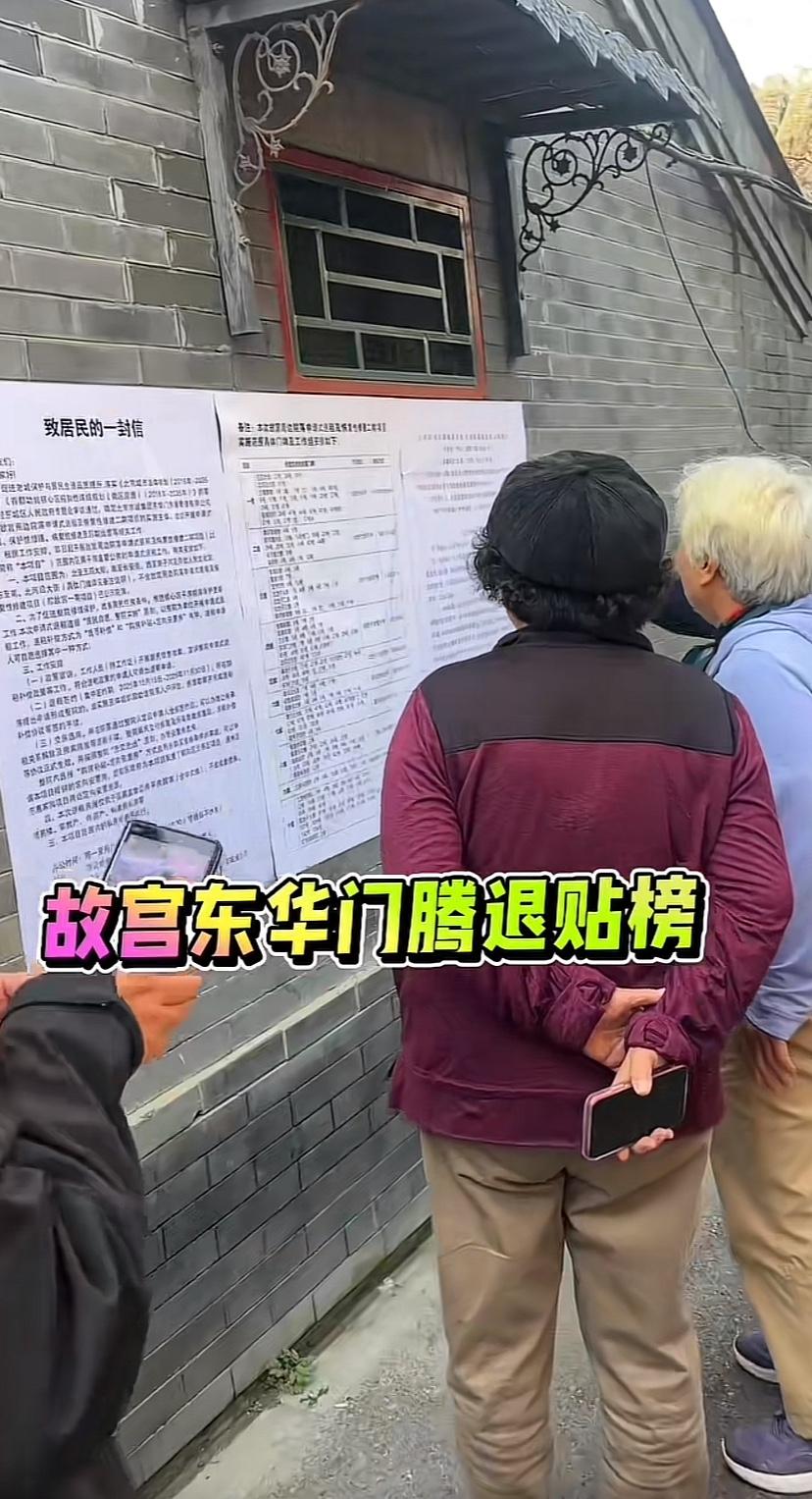 北京故宫旁有不少院落腾退了，这些住户都是自愿原则实施整院腾退，方便后续恢复性维修
