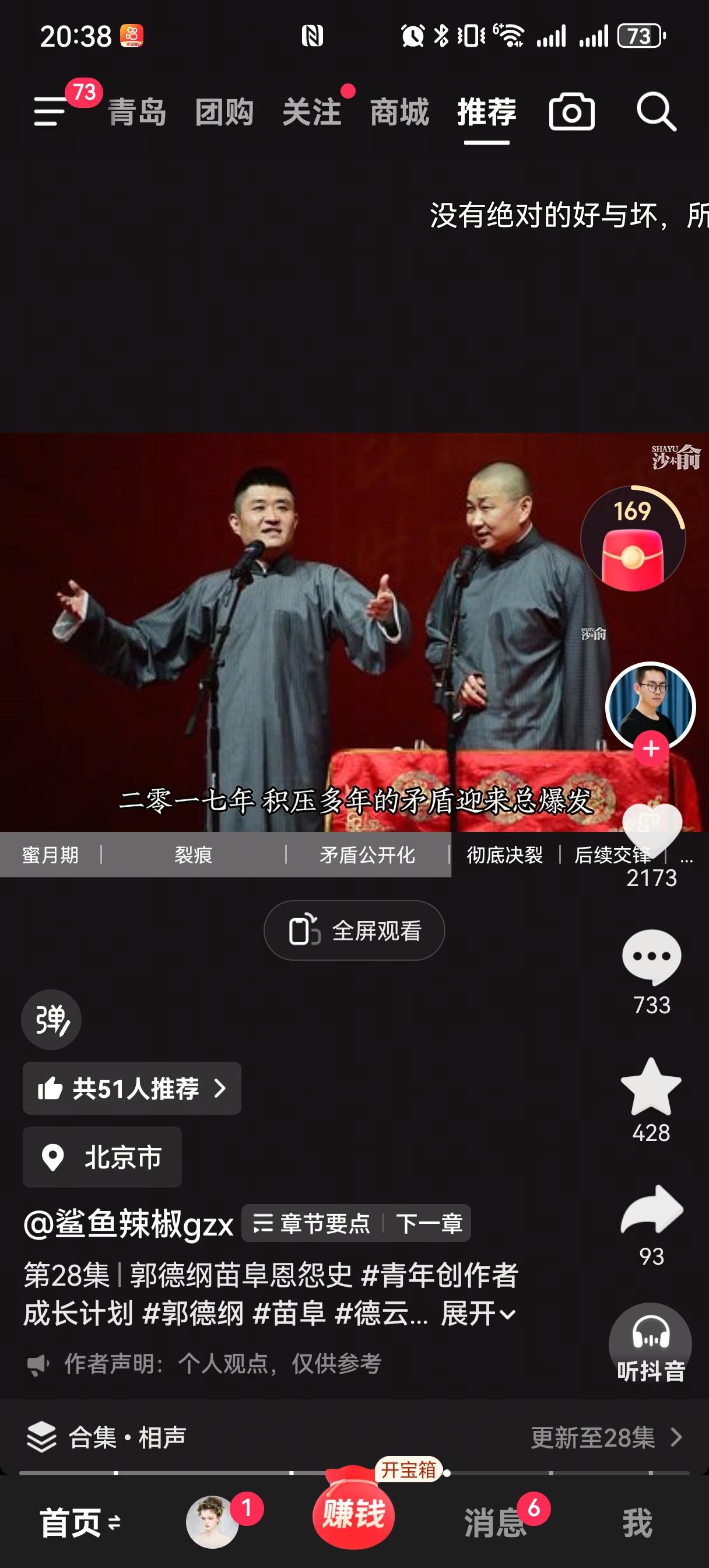博主揭露了郭德纲与苗阜从密友知己走向决裂的更多细节。博主认为，德云社与青曲社从