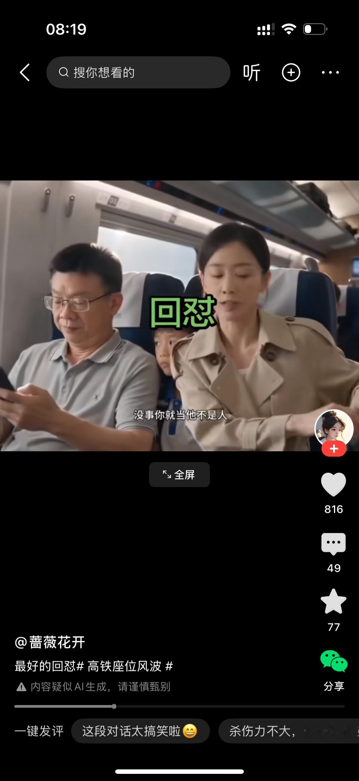 小男孩皱着眉头扯着嗓子大声喊道：“妈，我不喜欢旁边有人。”母亲随口敷衍道：“没