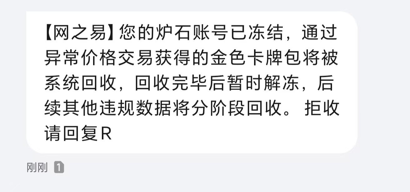 炉石传说开始回收！​​​