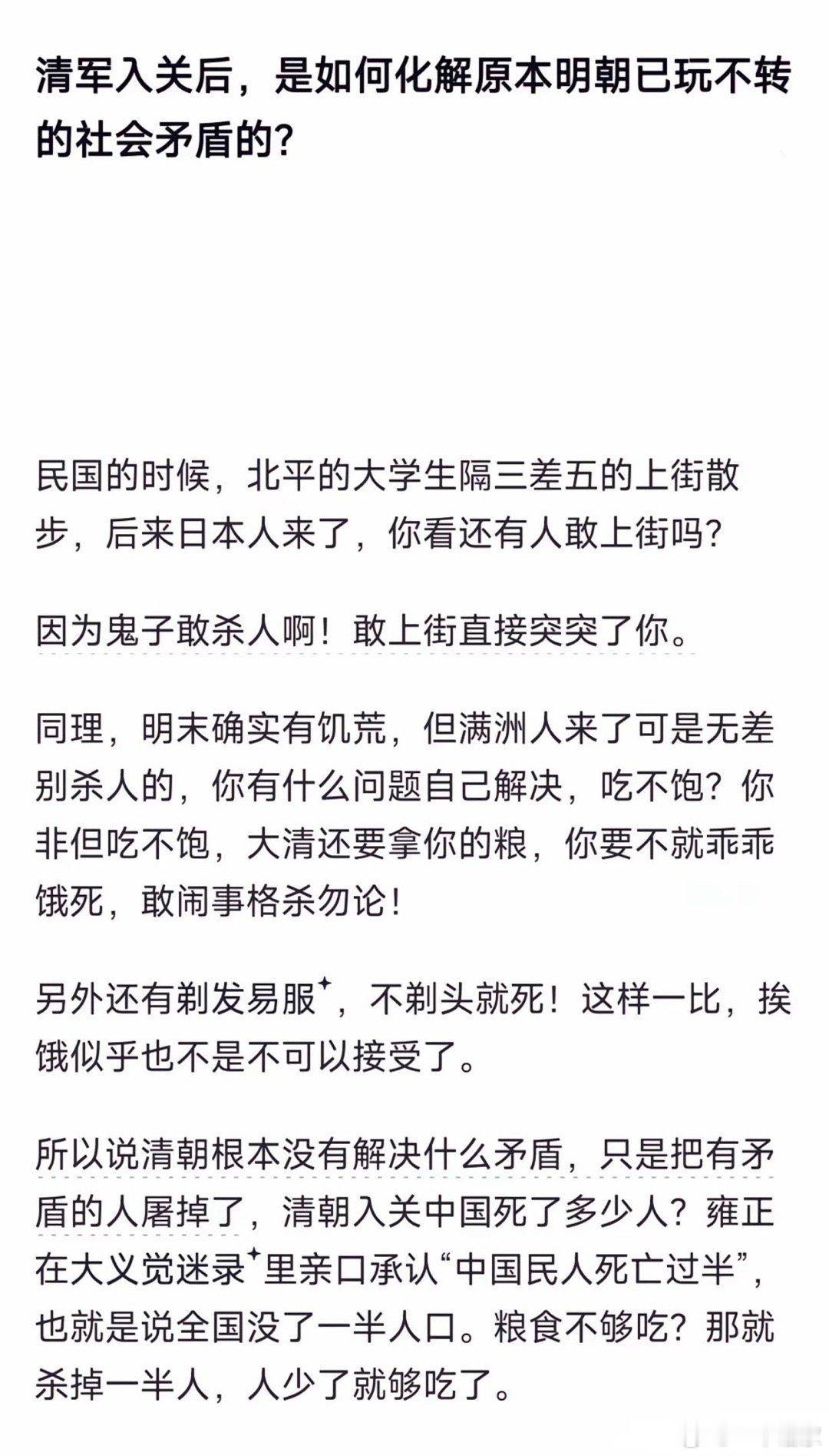 清军入关后，是如何化解原本明朝已玩不转的社会矛盾的？​​​