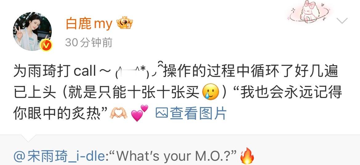 白鹿就是帮人转发宣传也是最用心的那个​​​
