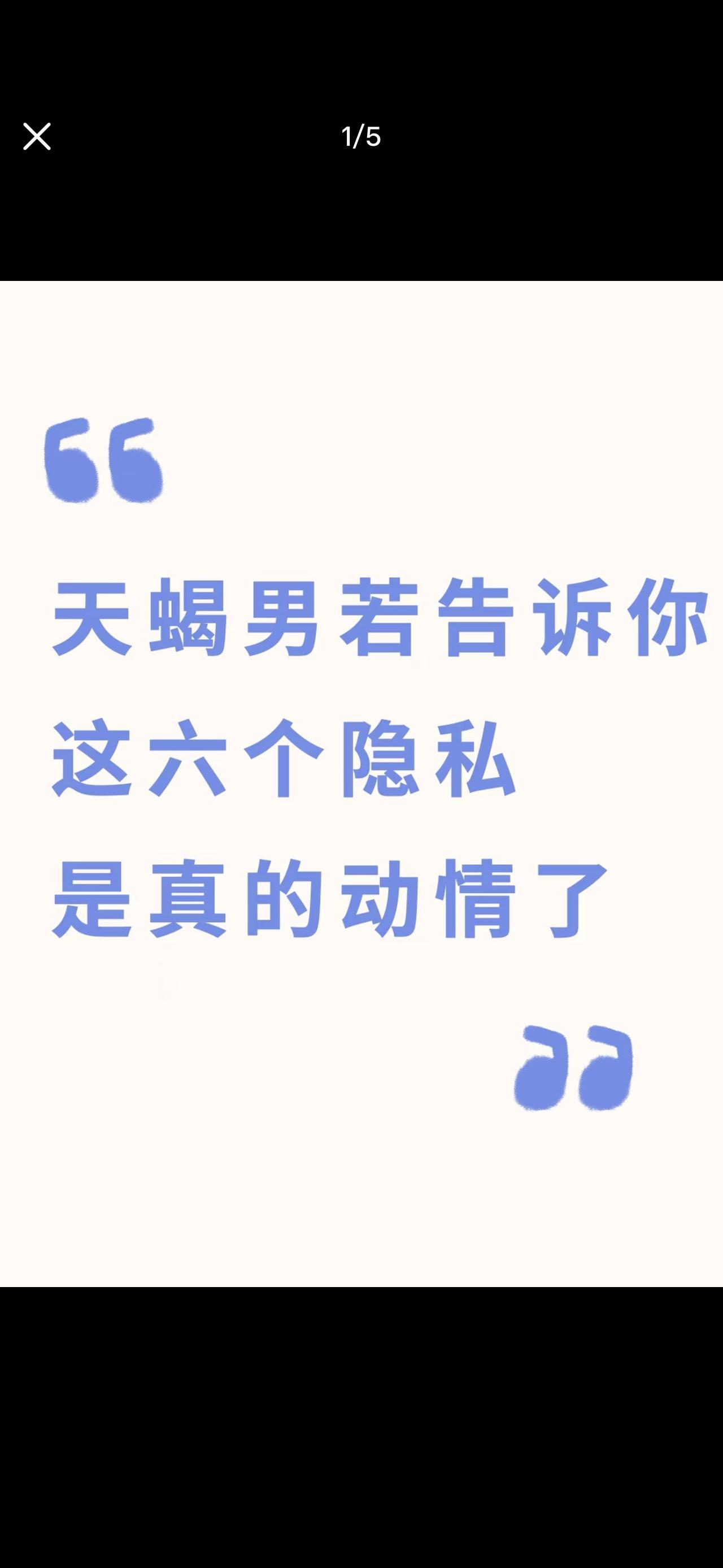 高端位女生如何让天蝎座有失去感？