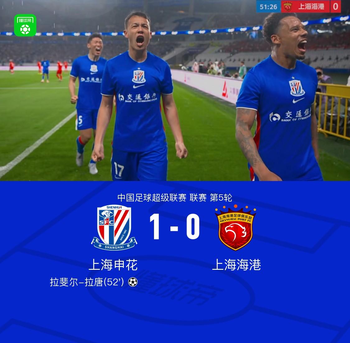 上海申花1-0上海海港，看完比赛有三点切身感受：1.火爆跌宕的川渝德比让球迷对