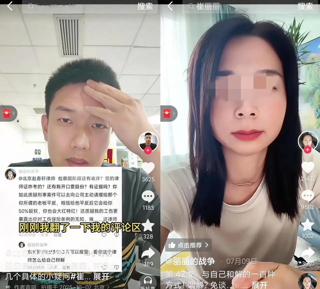 北京赵律师刚开口质疑崔丽丽的异常行为，她立马炸了毛。先是连着甩俩“灵魂拷问”