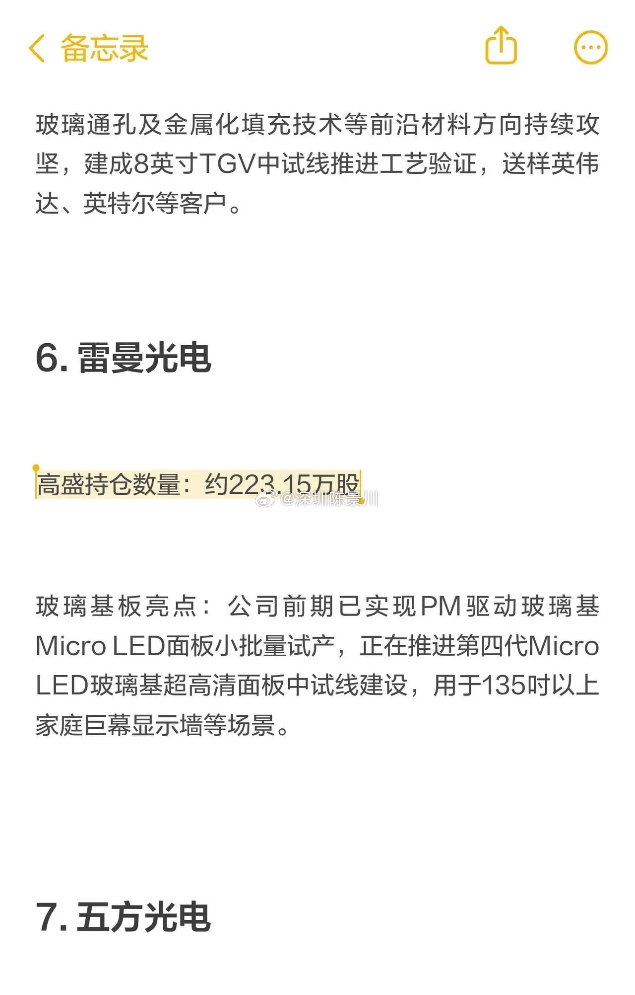 玻璃基板，高盛重点持仓的10家公司股民朋友一定要关注玻璃基板，三个理由：第一，AI算力逼着封装材料换