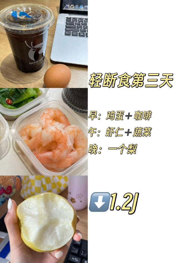 轻断食有点吓人三天瘦5斤