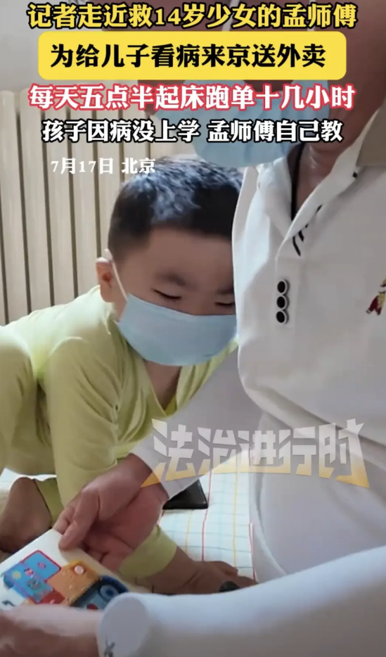 助人为乐的外卖大哥还做了更多的好事，自己的孩子长期看病在家都没办法上学，还在坚持