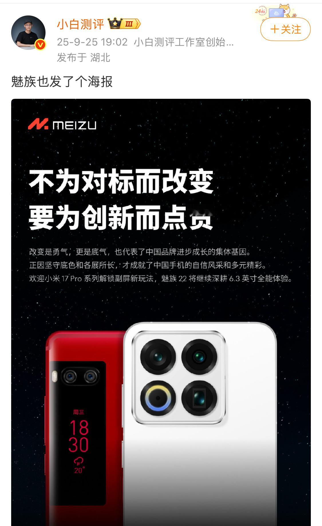 魅族是条汉子，这个体量的主机厂，说了很多行业大哥都不敢说的话。​​​