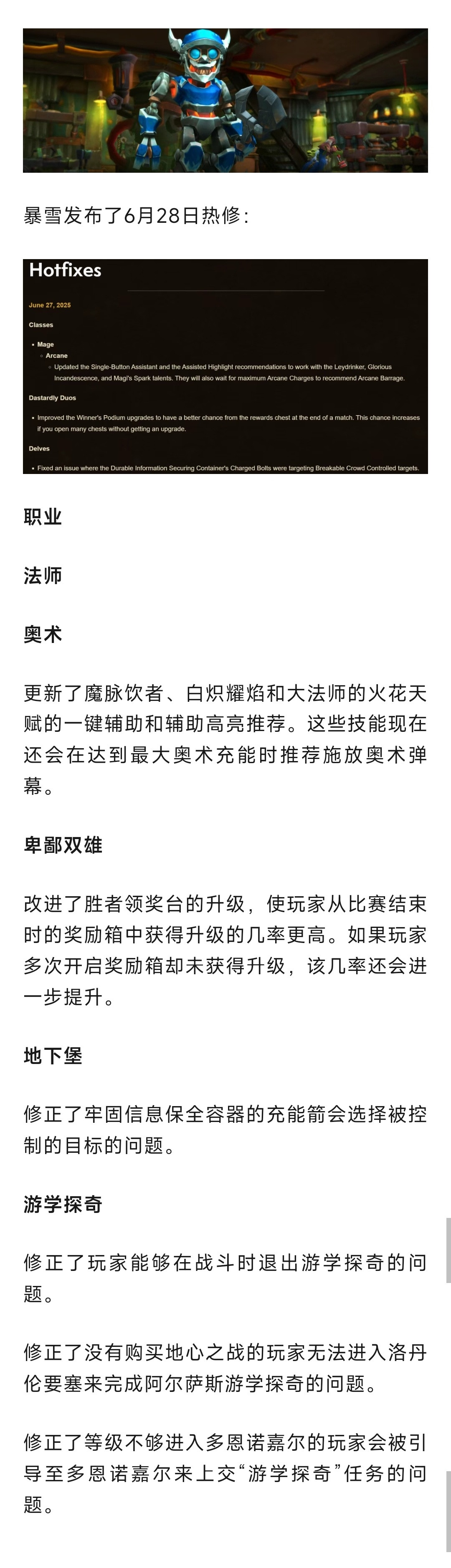 魔兽世界魔兽世界蓝贴：6月28日在线热修！​​​