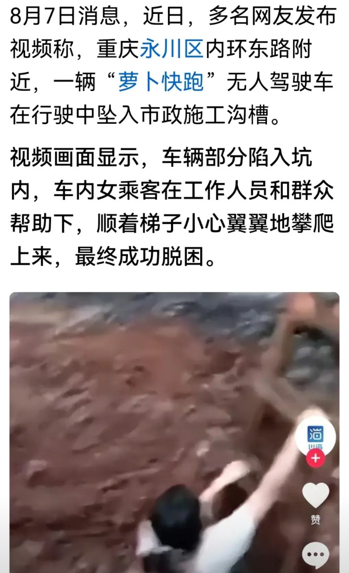 重庆的“智驾车萝卜快跑”出事了！重庆永川的无人驾驶出租车萝卜快跑，掉到市政工程