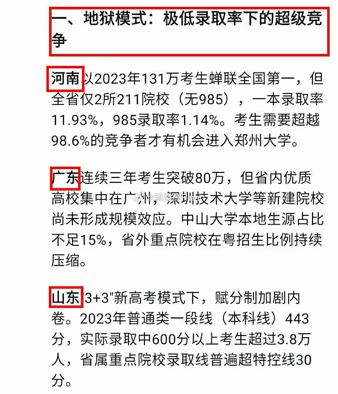 DeepSeek总结：各省高考的难度排名，第一梯队就是地狱模式！