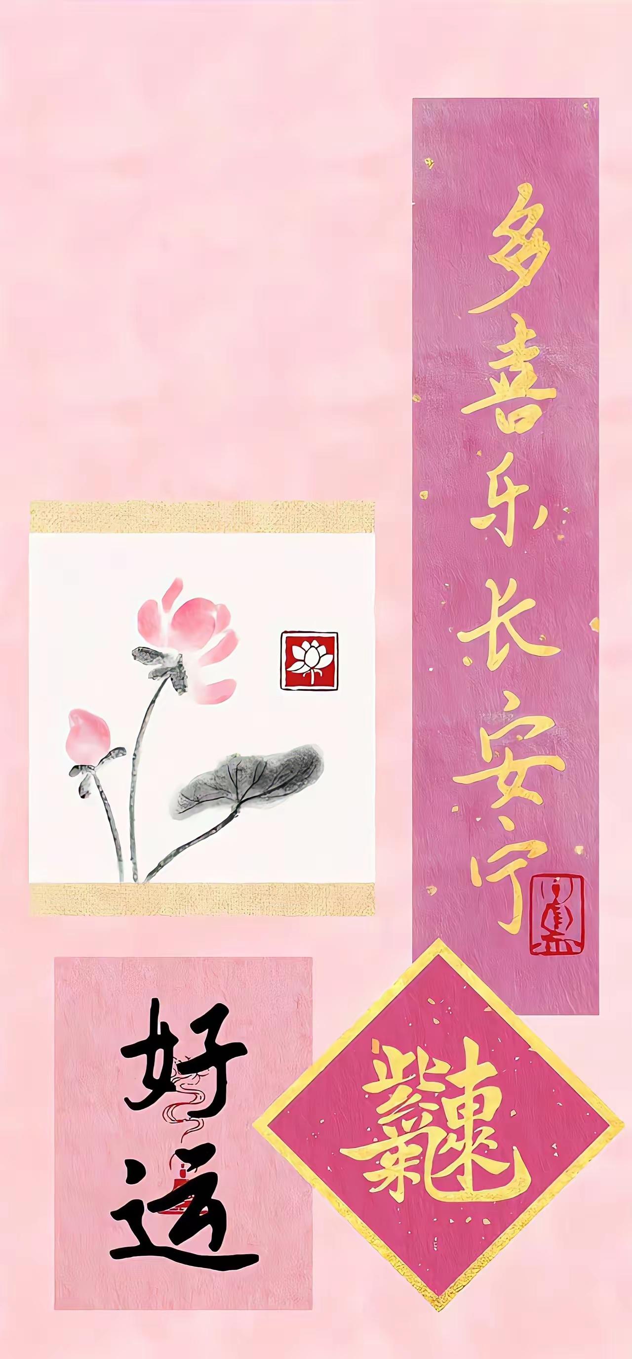 国风壁纸～粉荷轻绽藏清韵，吉言落纸载福泽。愿往后日子多喜乐、长安宁，紫气常伴身旁