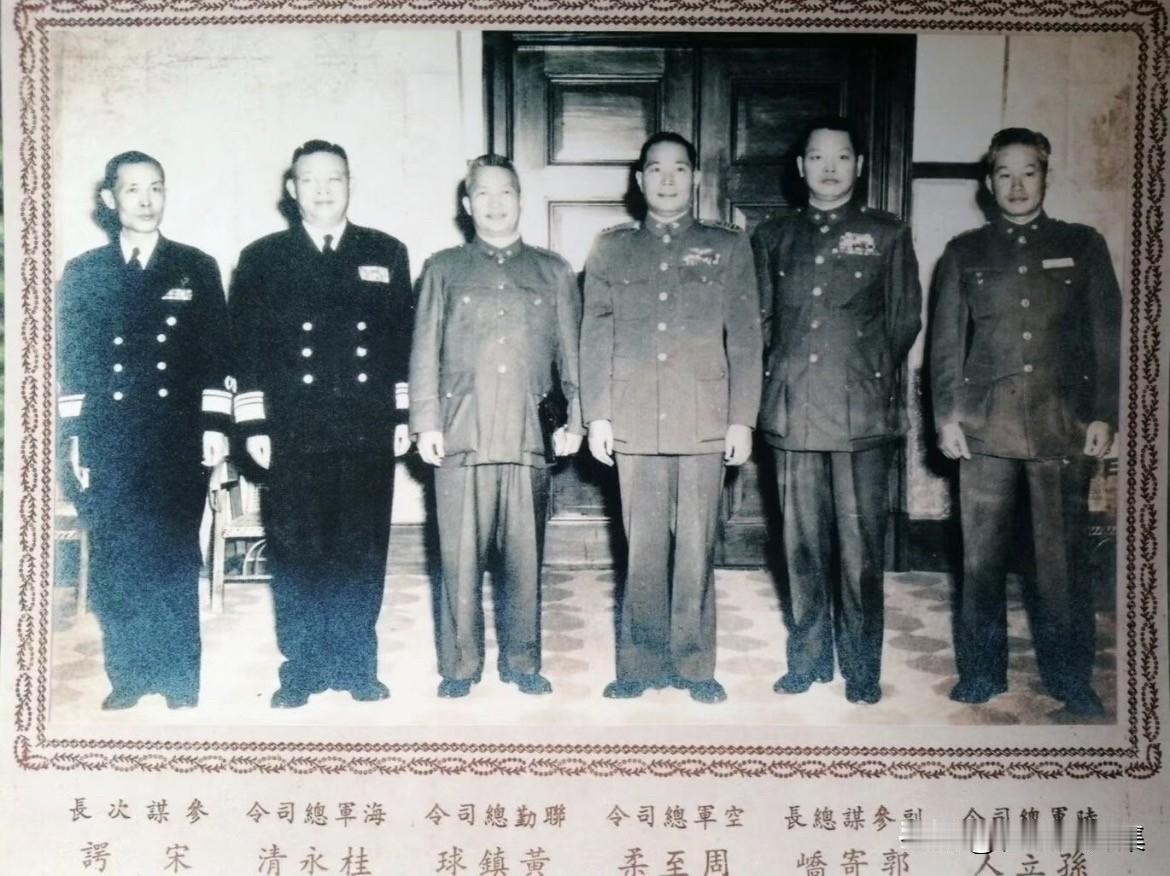 1950年3月，“吴石案”引发国民党军方高层人事调整后参谋本部新任总长、副总长、