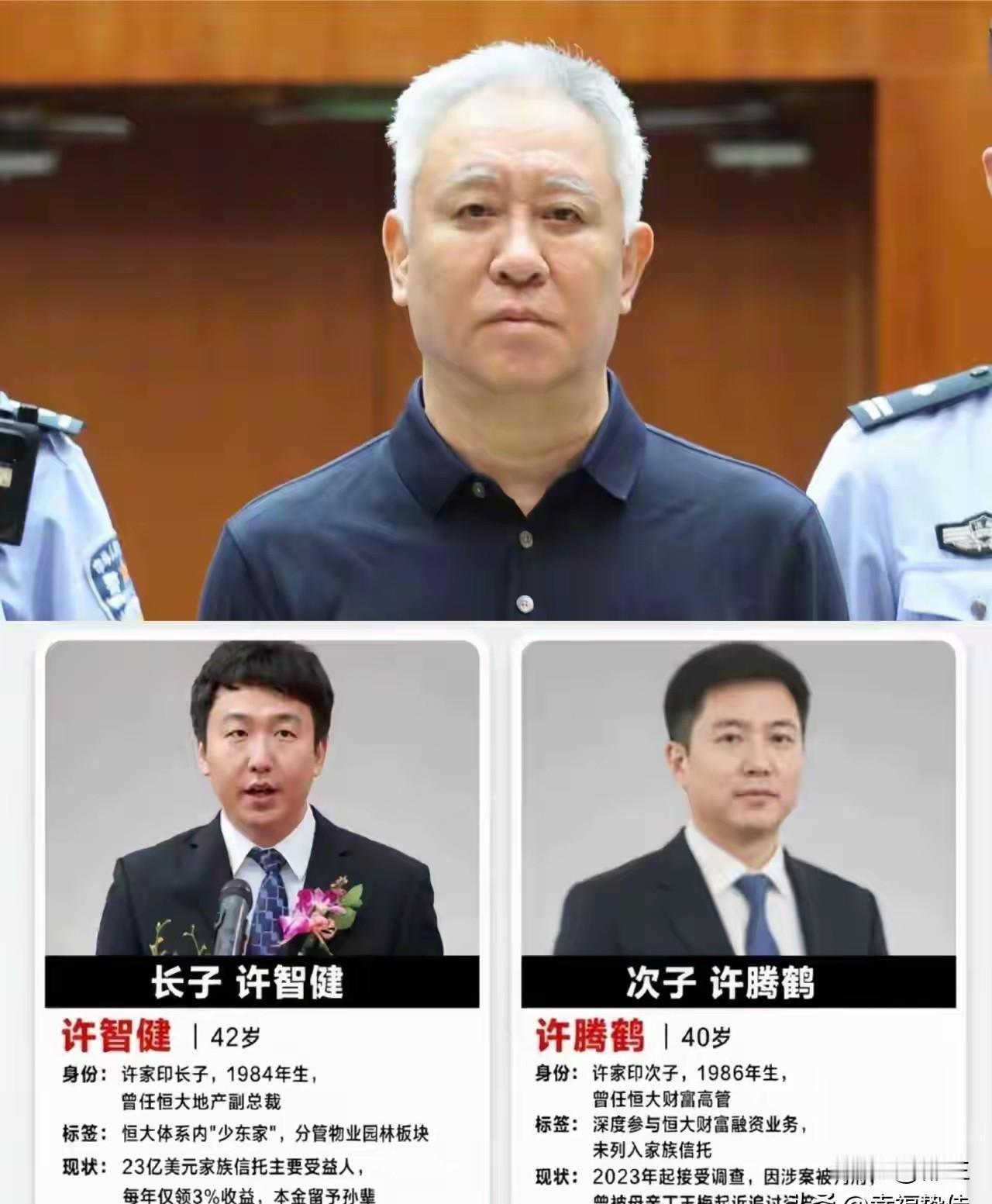 许家印糊涂，明知自己是集团是有犯罪的，还让两个高材生的儿子进入集团，这下父子三人