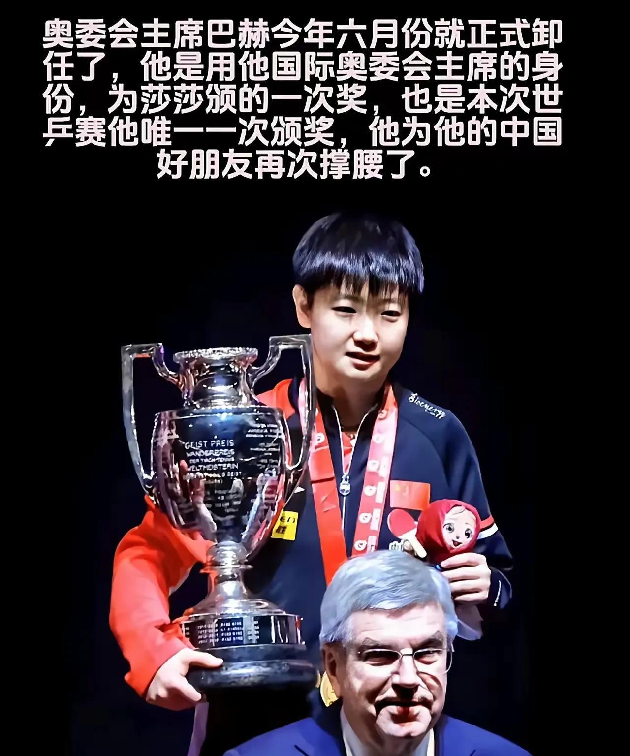巴赫还有一个月就退休了，退休之前他特意来到多哈，给他中国的好朋友莎莎颁发了