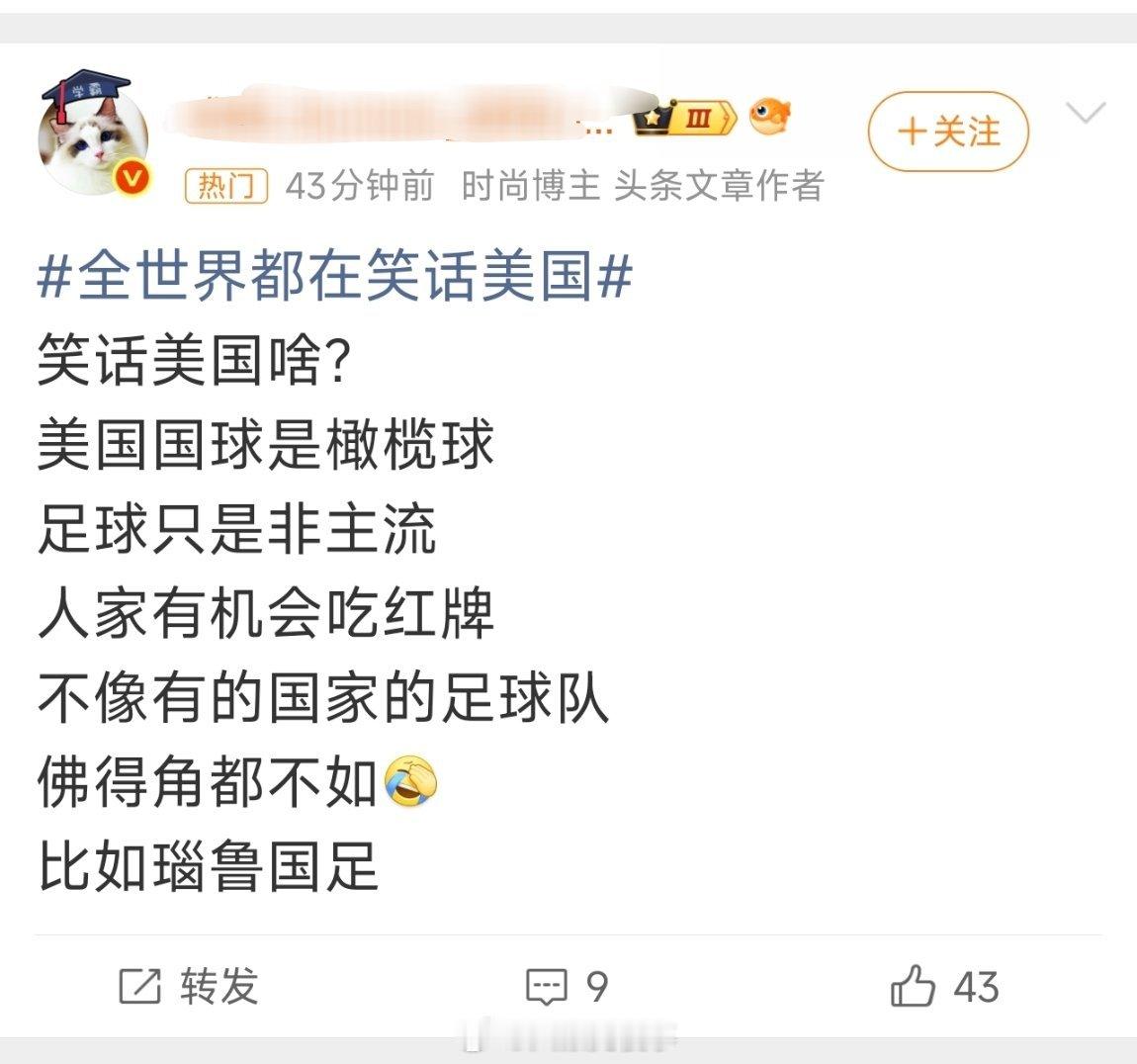 全世界都在笑话美国美国人不在乎还踢什么世界杯？昨天打电话取消什么红牌？还有，你真