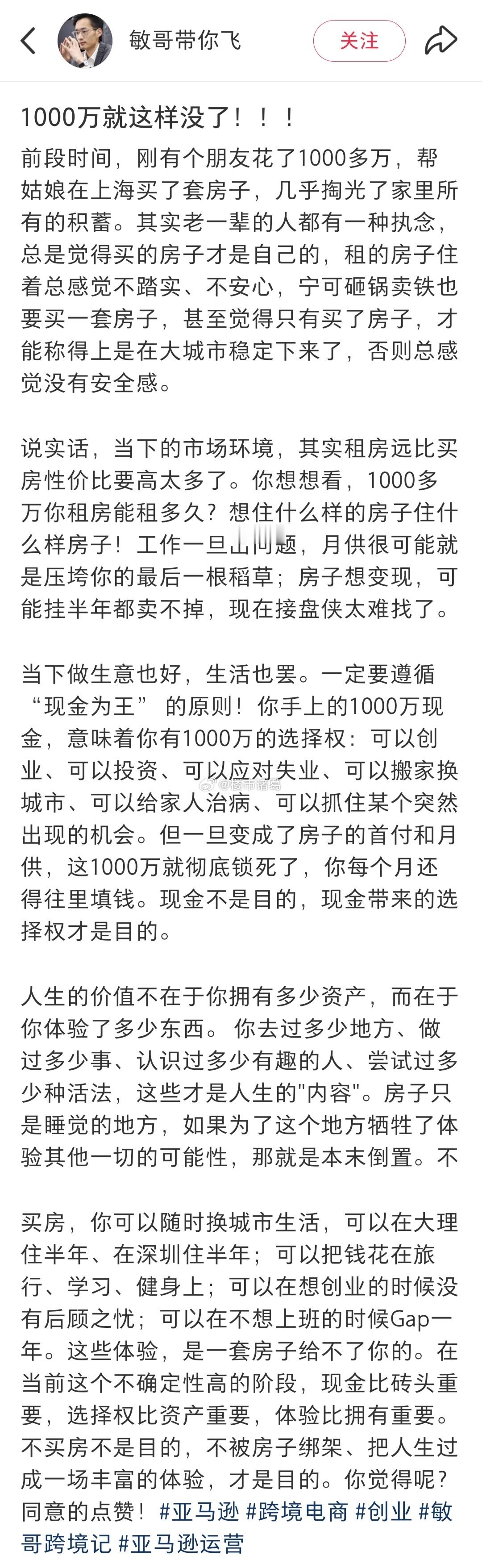 买房自住比乱投资理财强太多了。。​​​