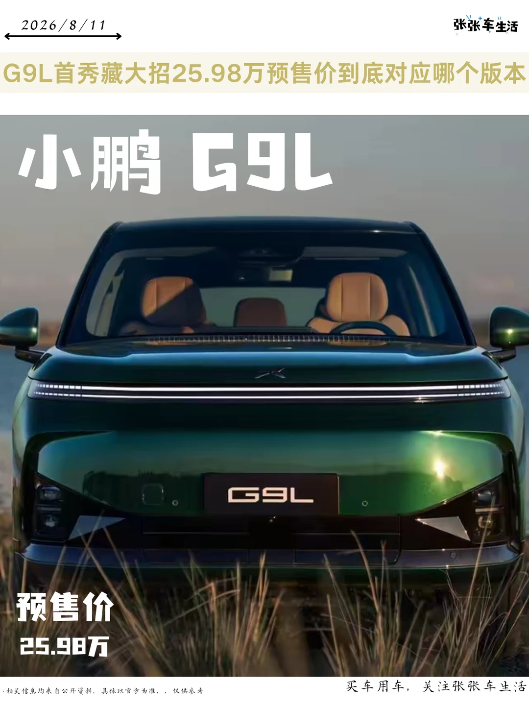 G9L首秀藏大招🔥25.98万预售价