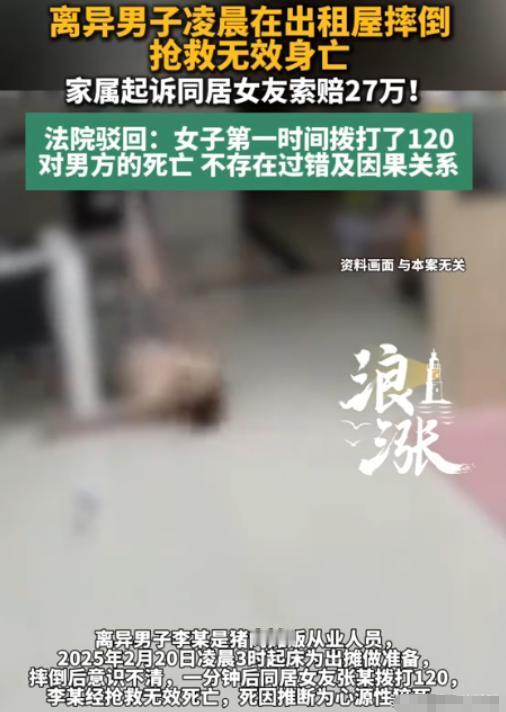 广西靖西，男子与女友温存一番后，起身准备洗漱出门工作，谁知不慎摔倒在地，意识逐渐
