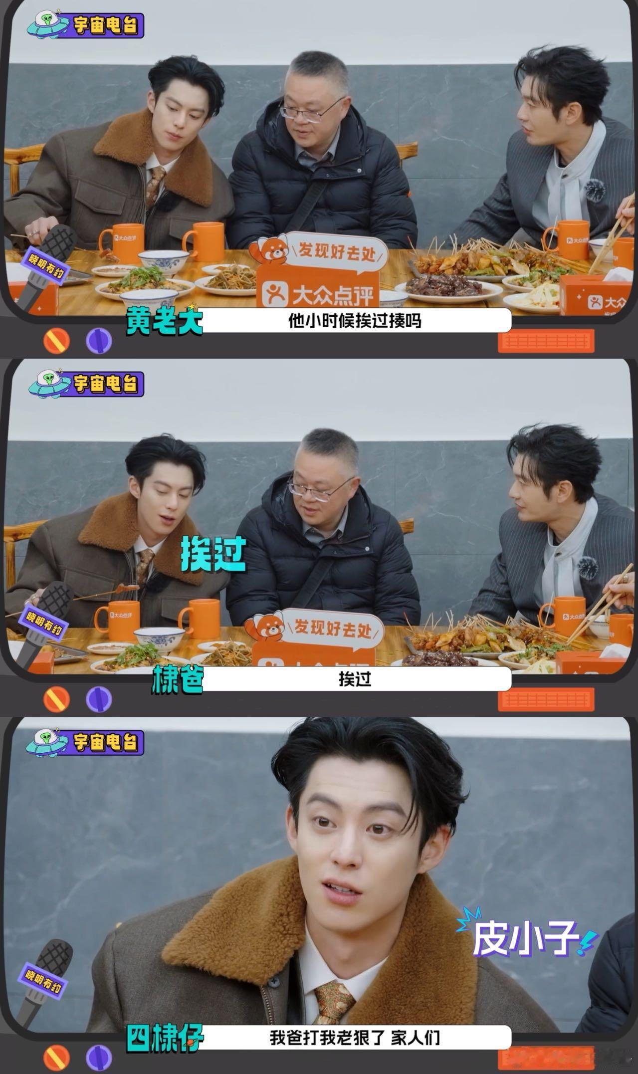 黄晓明自曝没打过小海绵王鹤棣：怎么就我挨过打！当宇宙闪烁请注意里黄晓明遇到王鹤