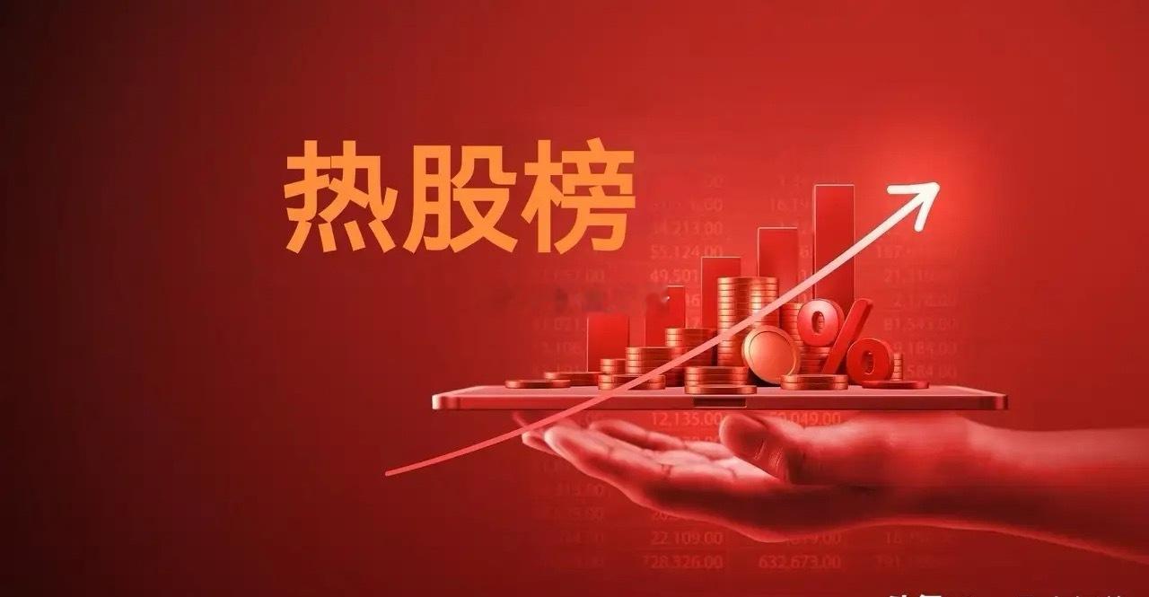 1.22热股榜TOP30第1️⃣，锋龙股份（17连板）第2️⃣，盈方微（3连板）