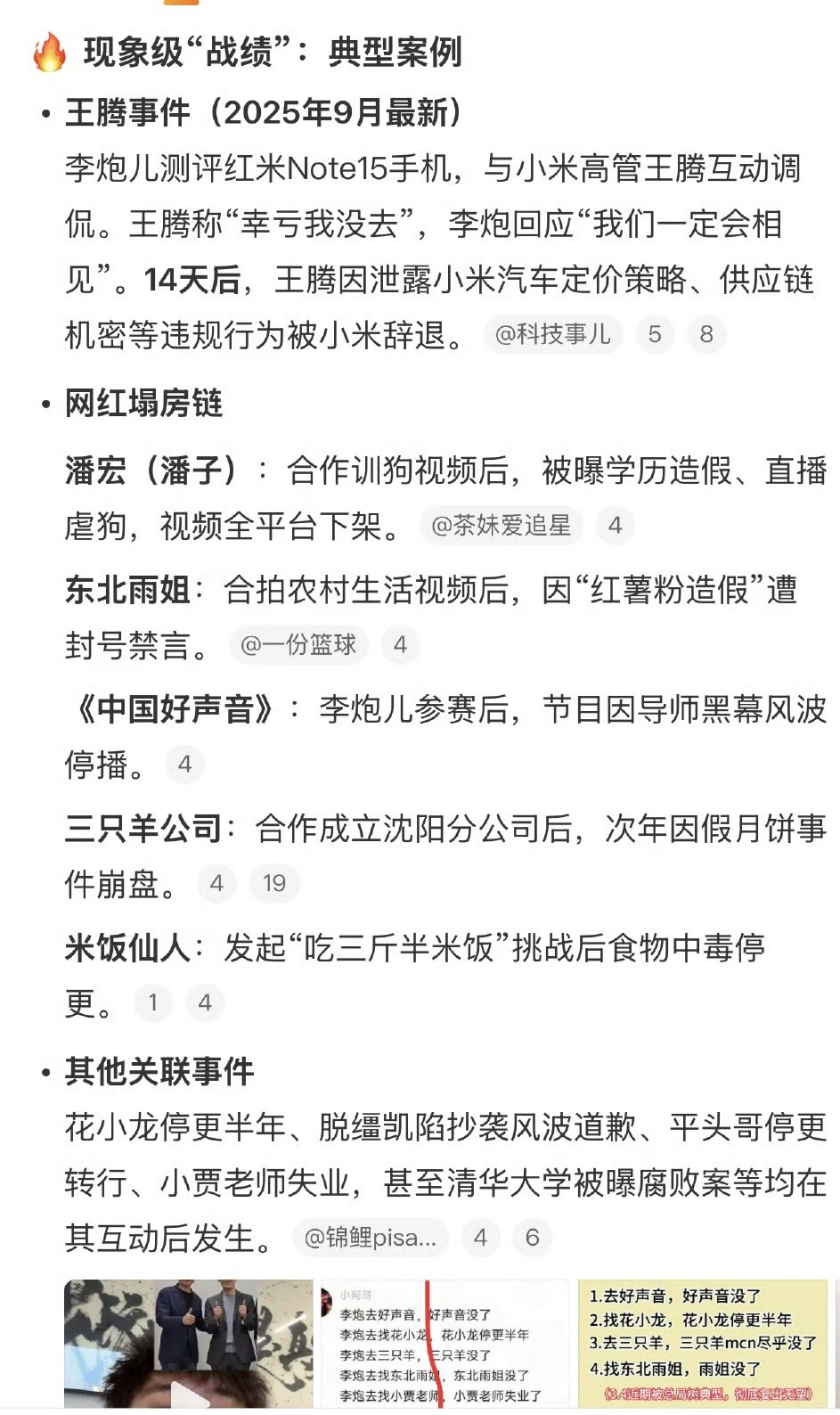 李炮儿网红终结者这…有点说法～​​​