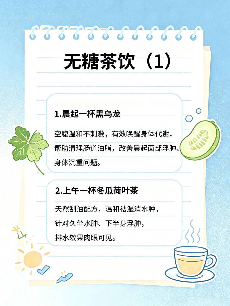 刮油消水肿神器，每日4杯无糖茶饮，脸小一圈容易水肿、积食发胖的姐妹看过来！亲测