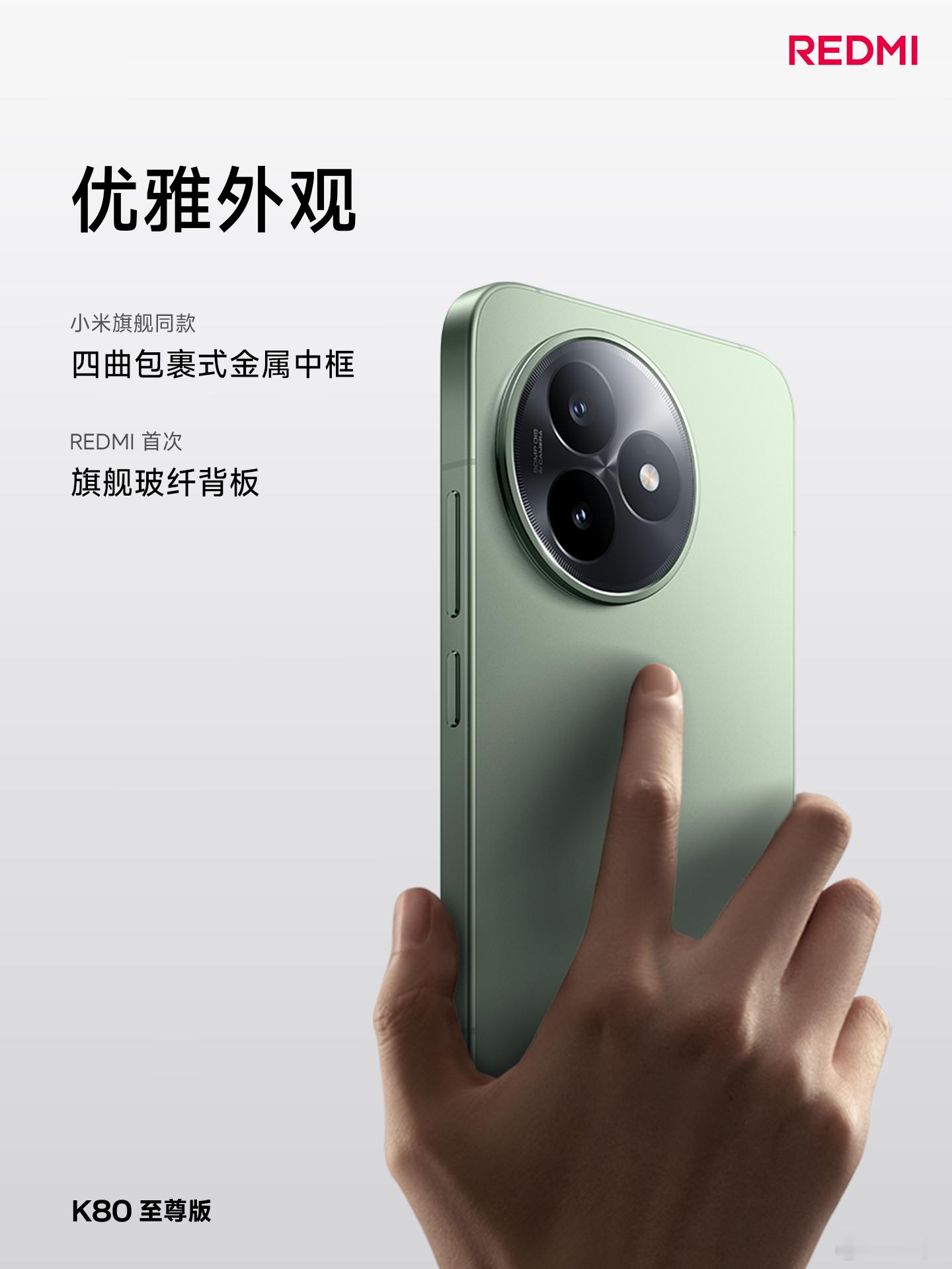 K80至尊版，REDMI史上最优雅的性能旗舰高级工艺：升级小米旗舰同款四曲包