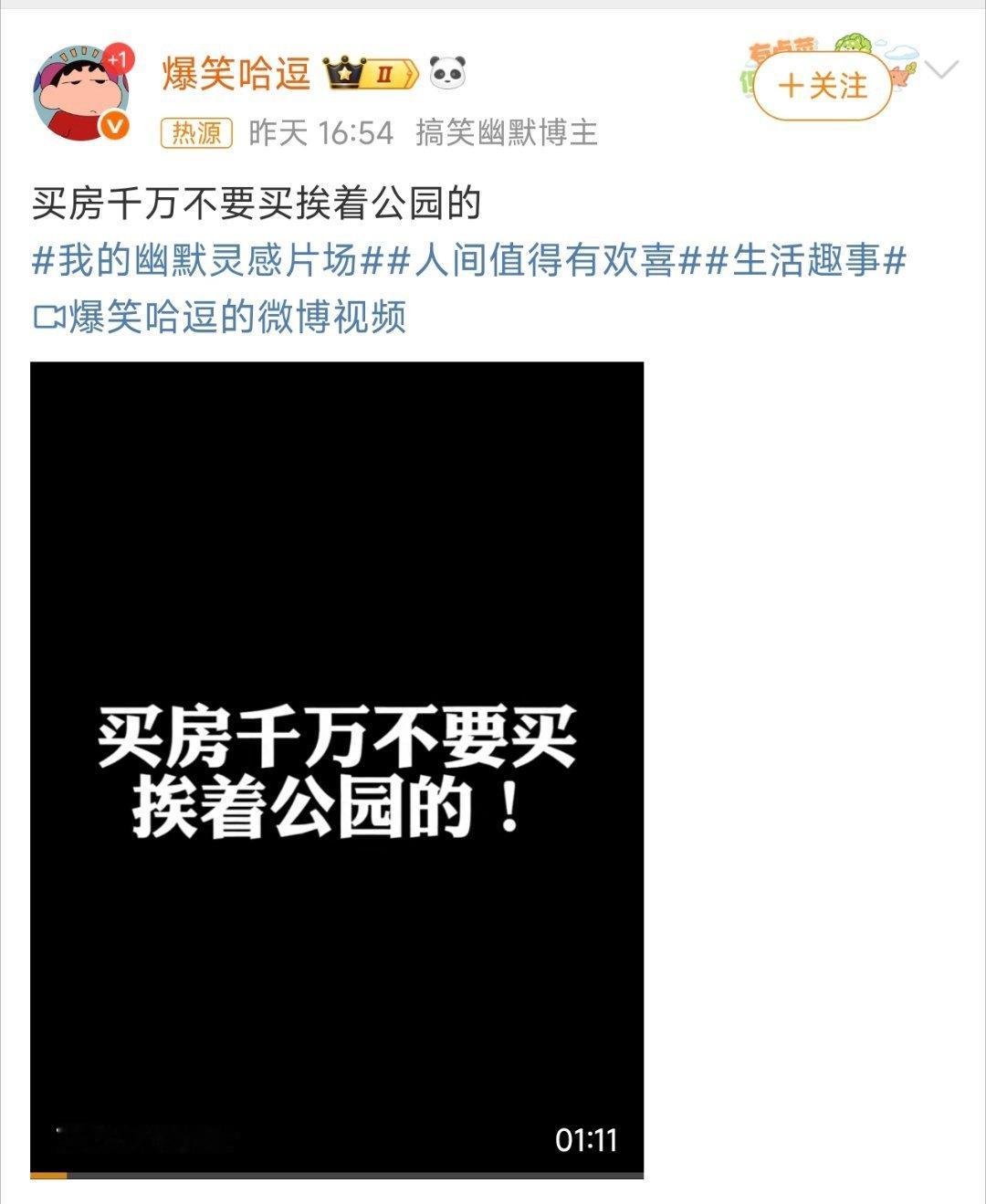 买房千万不要买挨着公园的我小区另一侧挨着公园，然后每天大早上都有广场舞的声音[允