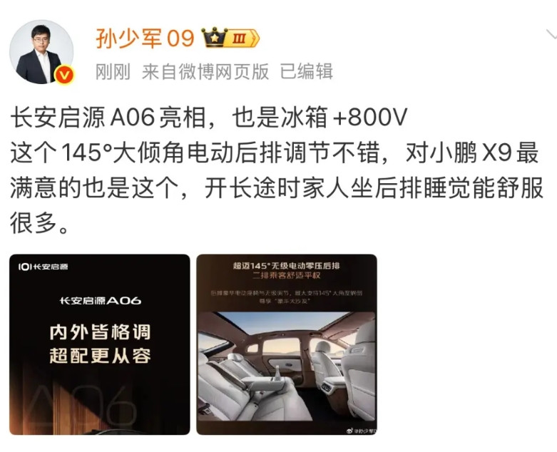 孙少军:长安启源A06亮相了！今天上午，孙少军通过个人社交网络放出了这一款