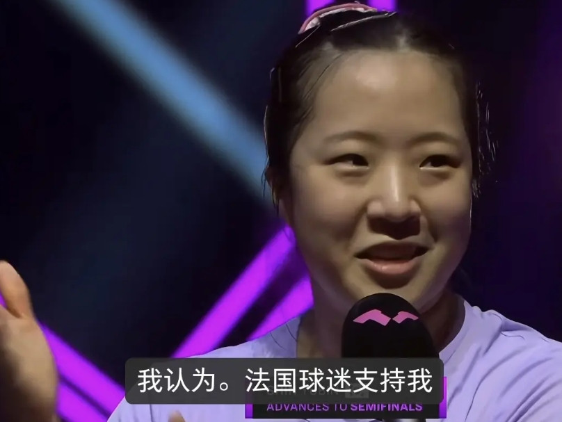 申裕斌战胜了陈熠，晋级四强。赛后采访时说：法国人支持我，所以我赢了。奇了怪了