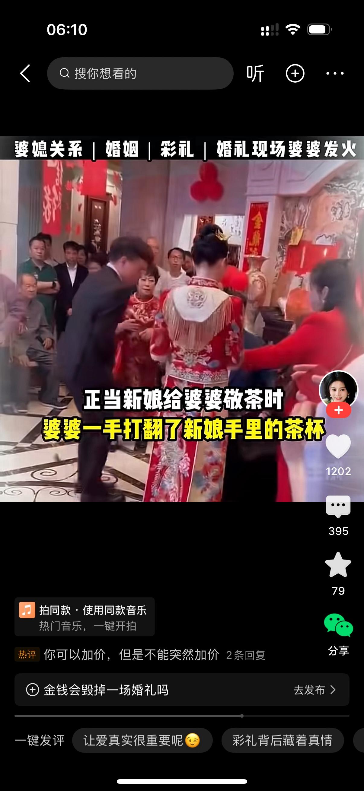 新郎接亲新娘时，新娘突然加要2万8千8的红包。男方为了不耽误婚事，把钱凑齐了给她