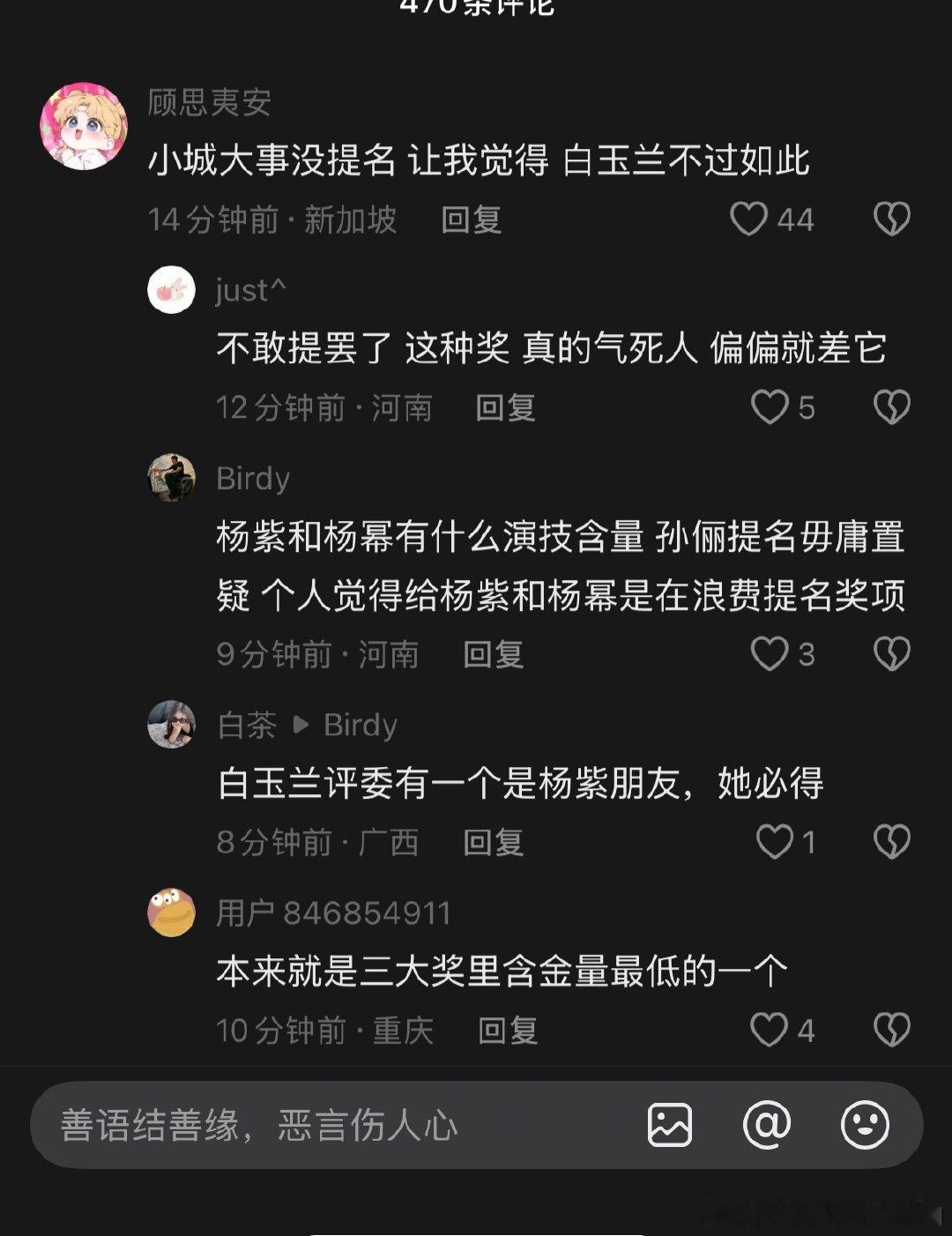 白玉兰入围名单我在抖音看乐子哈哈哈哈哈哈，这些粉丝真的好搞笑，喜欢的人没得奖就开