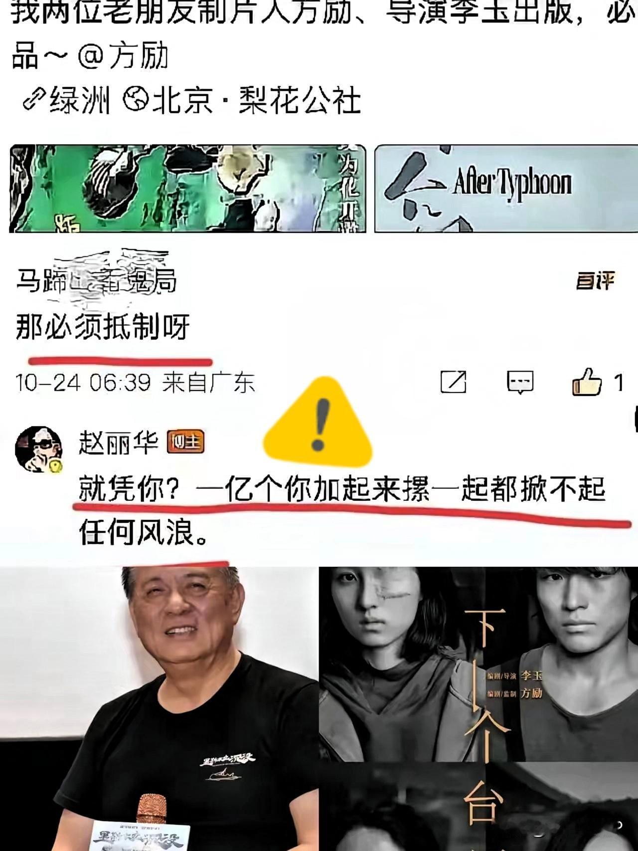 方励现在怕是傻眼了！​制片人方励大概怎么也想不到，​朋友赵丽华在微博上帮他电