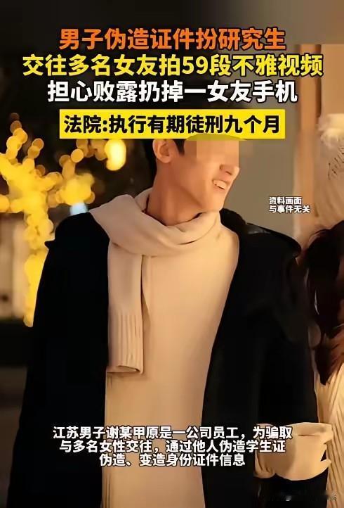 河南濮阳，女子交往了一名自称研究生的男子，一次偶尔的机会，女子发现男子手机上竟然