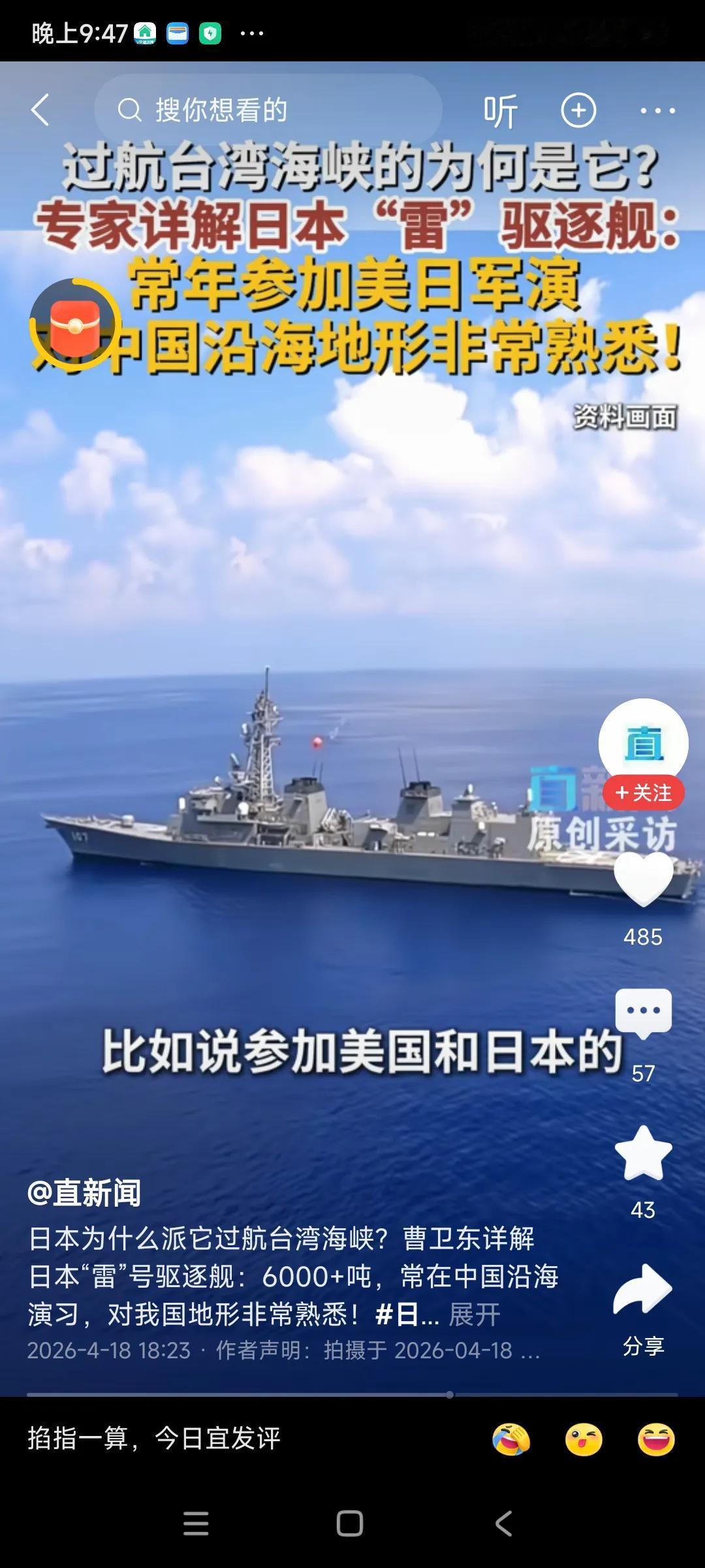 这个日本有点反常，我是没搞明白，，[捂脸哭][捂脸哭]为啥这么猖狂，敢闯台湾海峡，