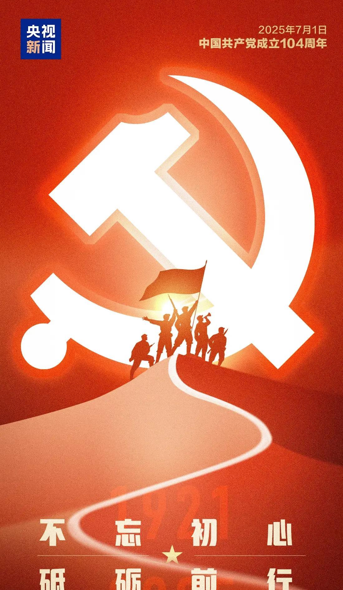 今天是7月1日，既是党的104岁生日，同时也是香港回归28周年纪念日！但是整个