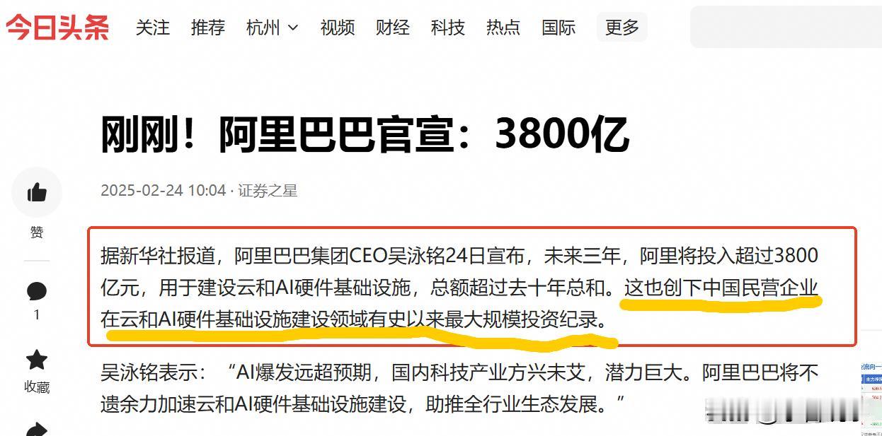 科技圈沸腾了！阿里巴巴这回干得漂亮！吴泳铭刚刚宣布：未来三年要砸3800亿搞AI