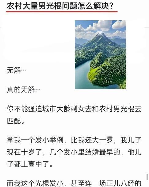 农村大量男光棍问题怎么解决？底层人民生活城市和农村传统家庭观念农村集体经