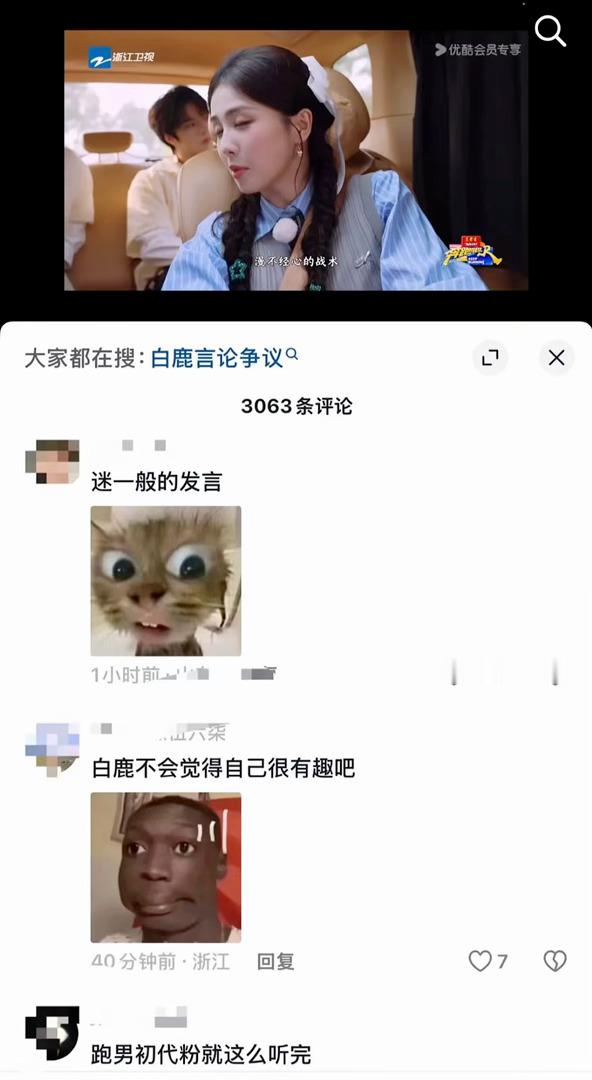 新一期跑男白鹿言论引发下沉市场初代跑男粉的不满了。节目上贺峻霖、刘耀文在车上说上