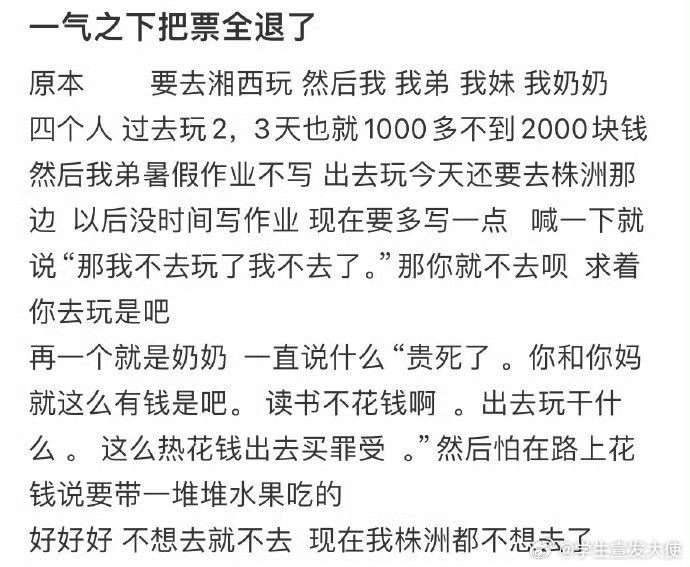 一气之下把票全退了