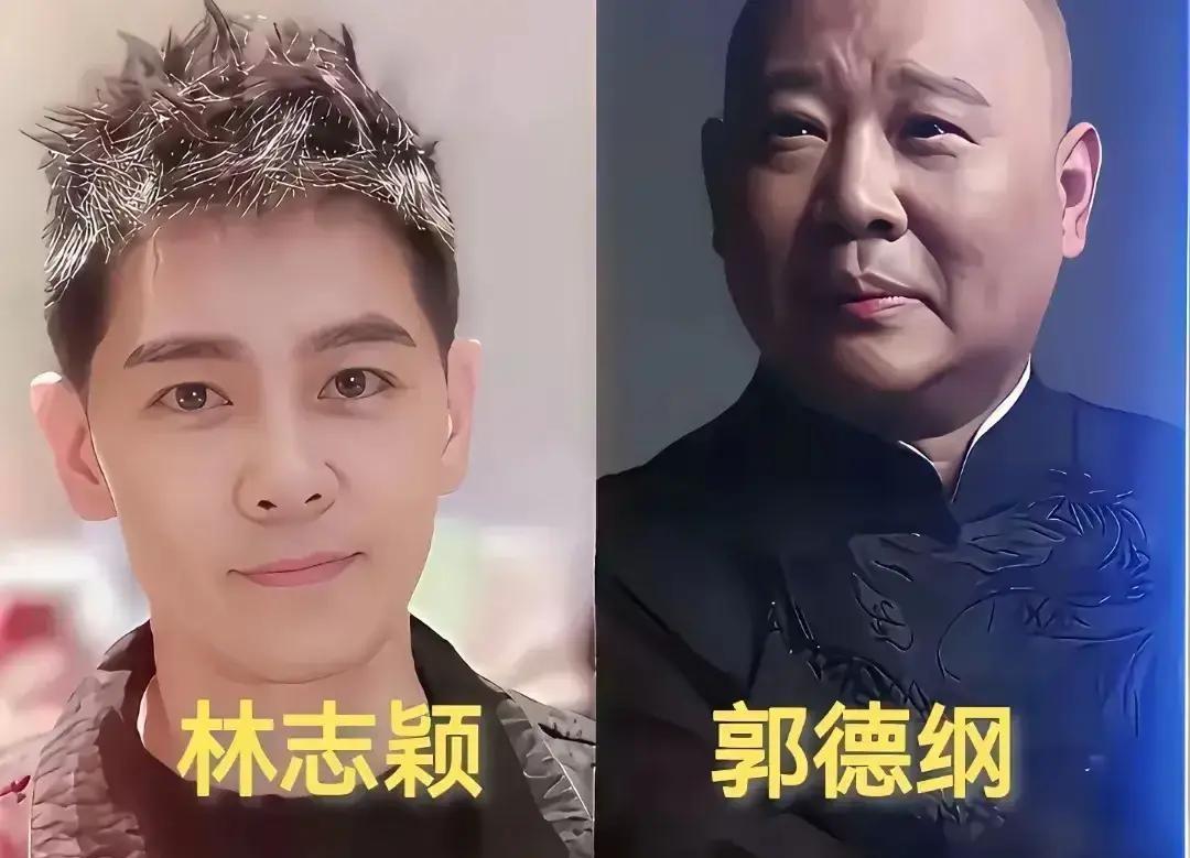郭德纲和林志颖骨子里就不是同一种人。这不是保养的差距，是身份本质的差距。一个