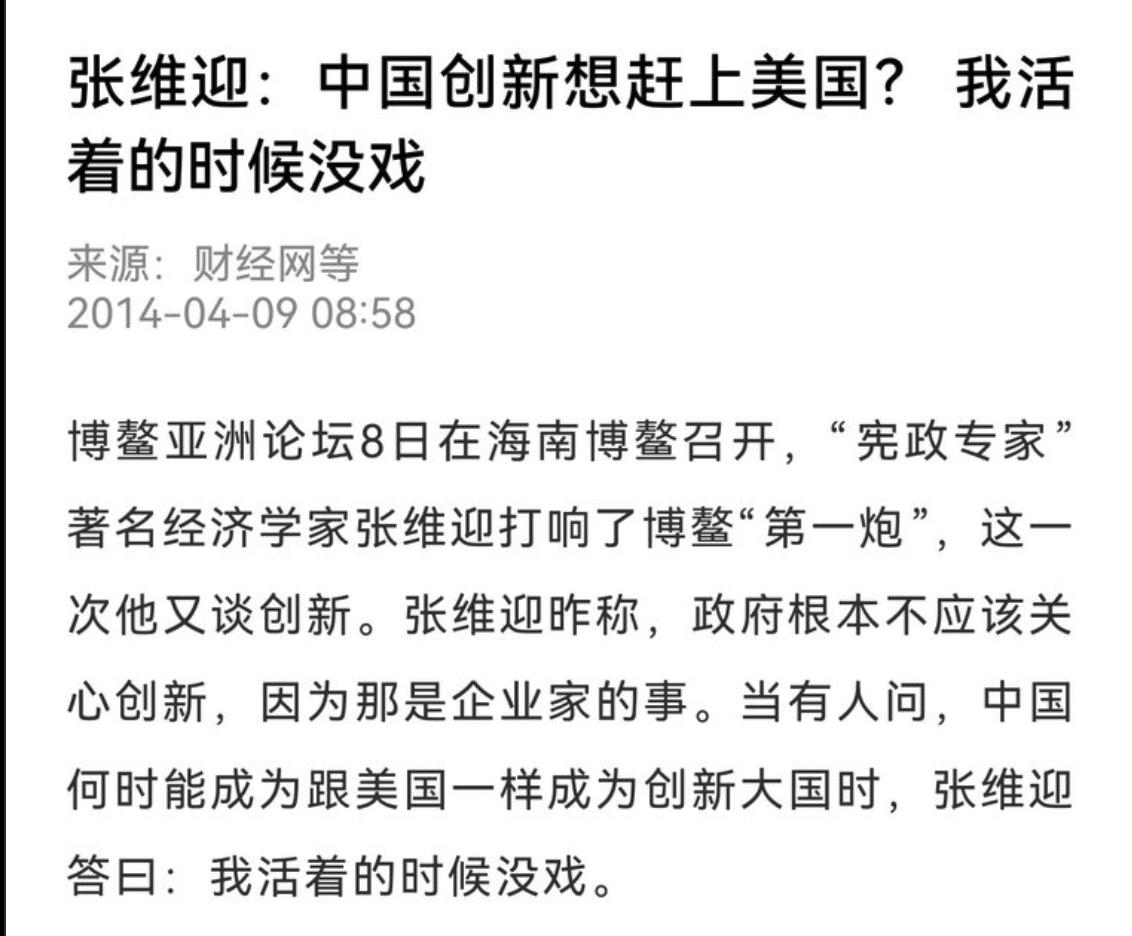 张维迎：中国创新想赶上美国，我活着时候是没戏了！这句话让我想起了几位故人。