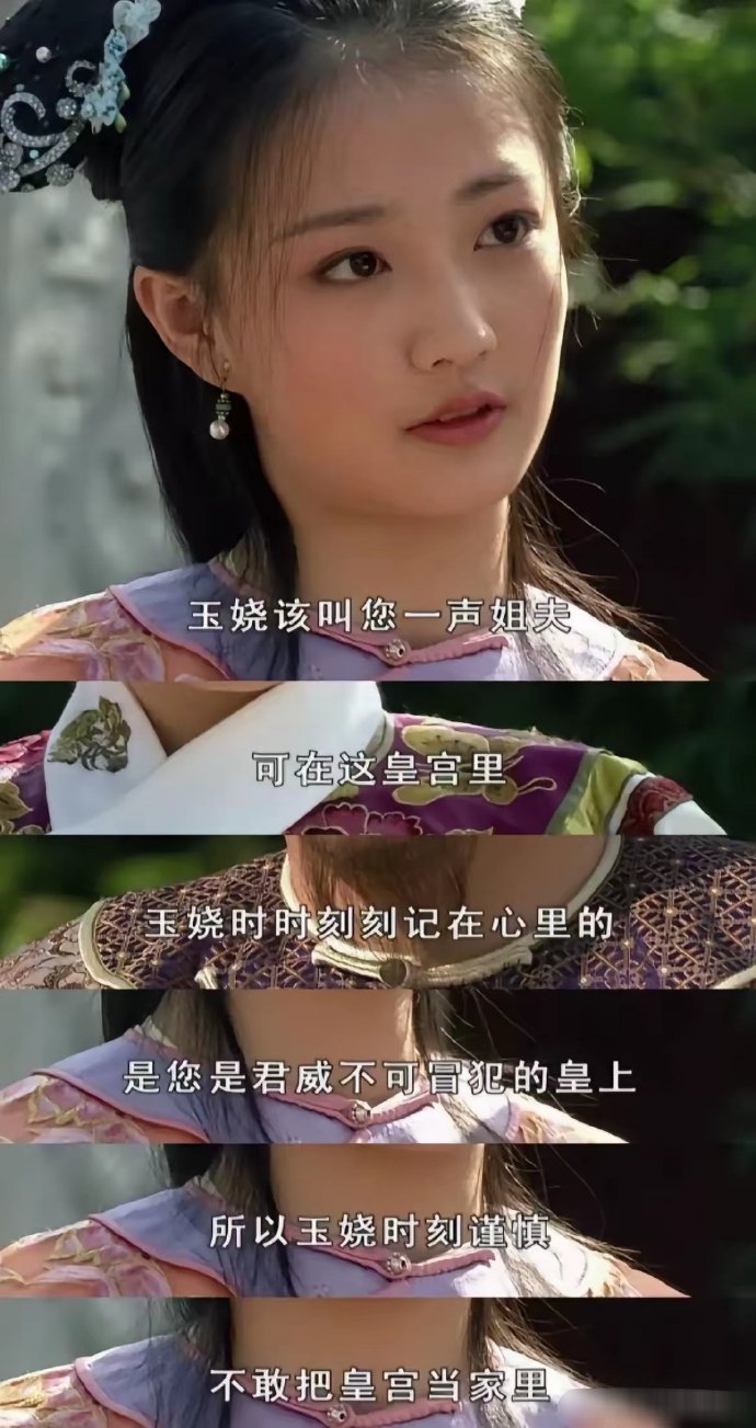 玉娆：您是君威不可冒犯的皇上；如懿：姑丈​​​
